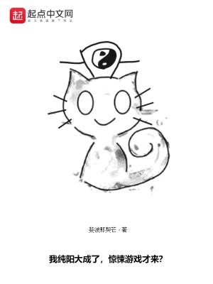 我纯阳大成了,惊悚游戏才来?