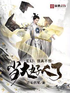 玄幻:我真不想当大好人啊!