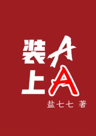 装A上A(GL)ABO百合H